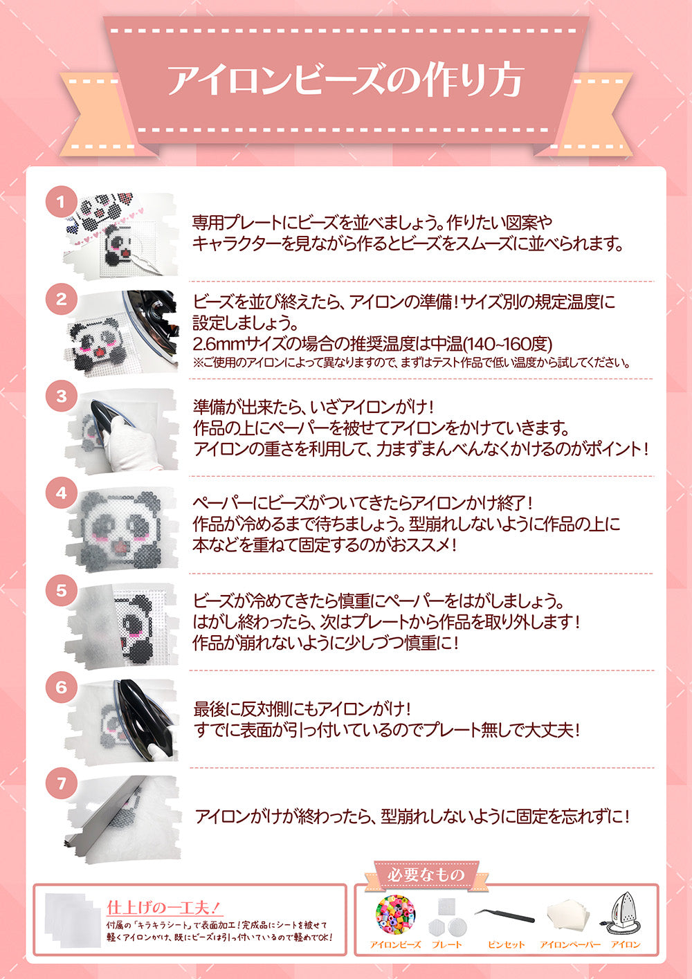 アイロンビーズの基本的な作り方