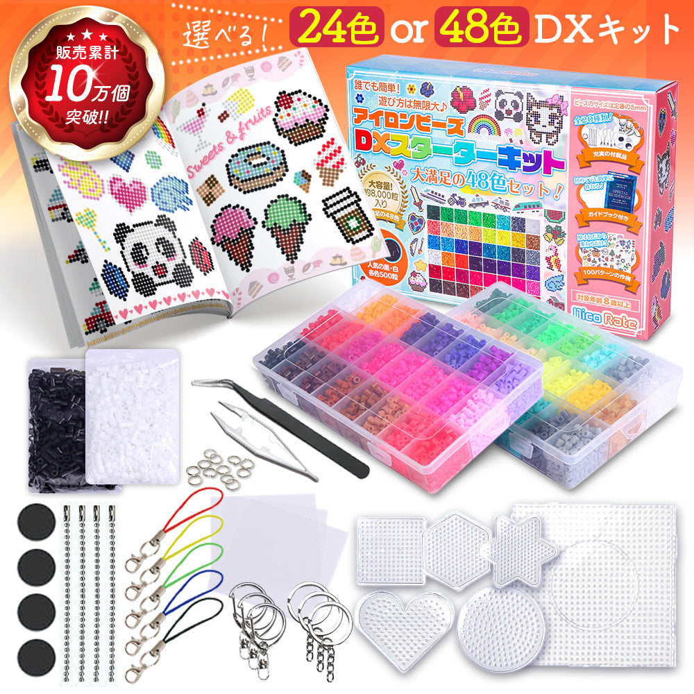 モイスティーヌ 約５,000円得！ 新品　セット売り　スターターキット NicoRate 5mm アイロンビーズ DXスターターキット – NicoRate