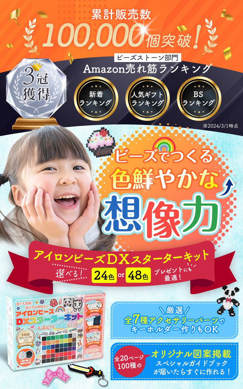 5mm アイロンビーズ DXスターターキット – NicoRateオンラインショップ