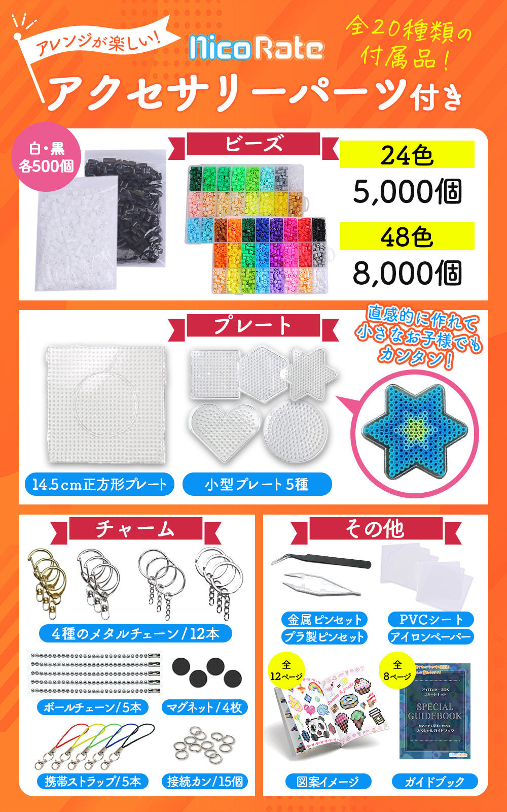 5mm アイロンビーズ DXスターターキット – NicoRateオンラインショップ