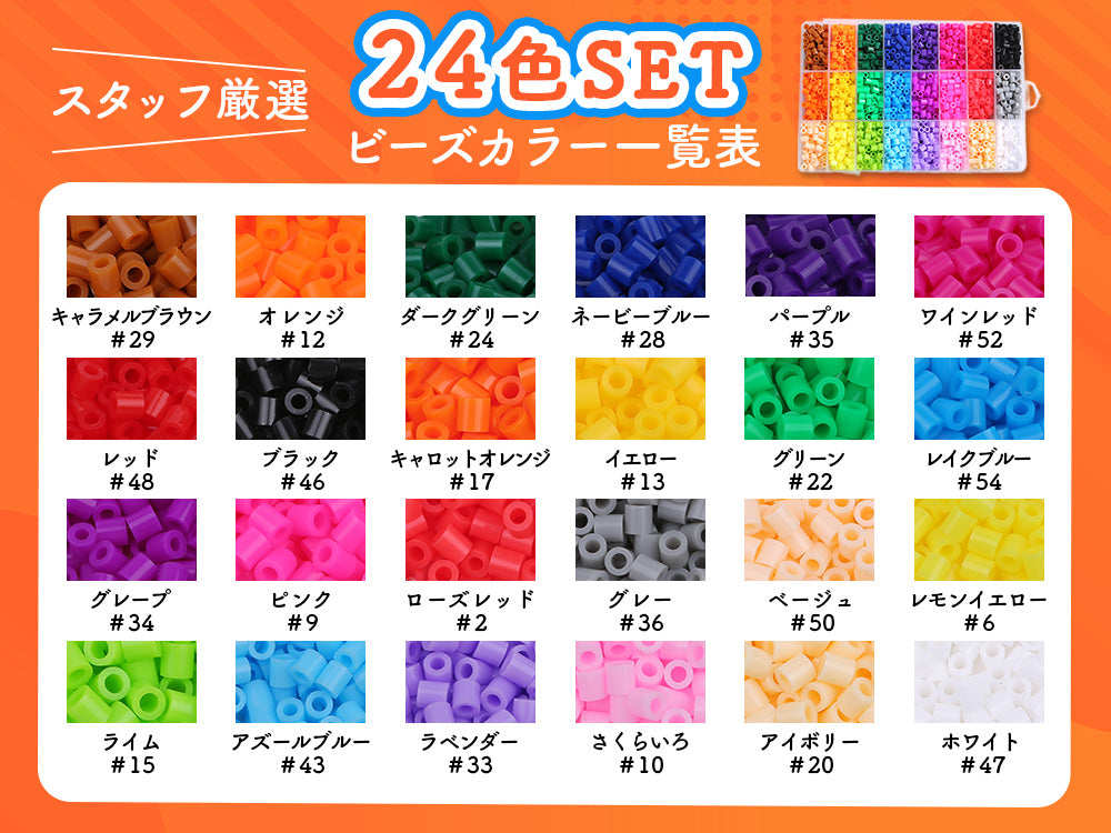 5mmアイロンビーズ DXスターターキット 24色セット カラー一覧