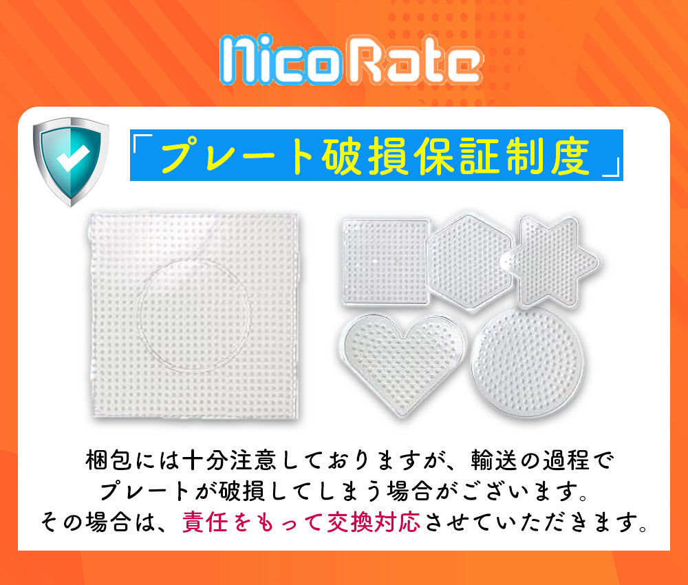 プレート破損保証制度について