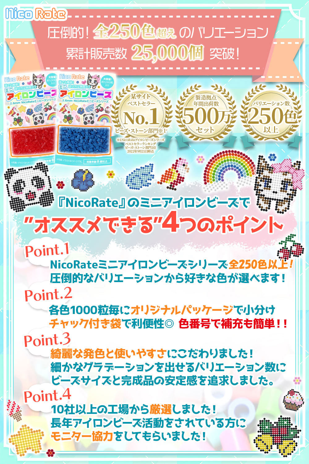NicoRate（ニコラテ）ミニアイロンビーズ 累計販売25,000個突破 全250色以上の圧倒的バリエーション