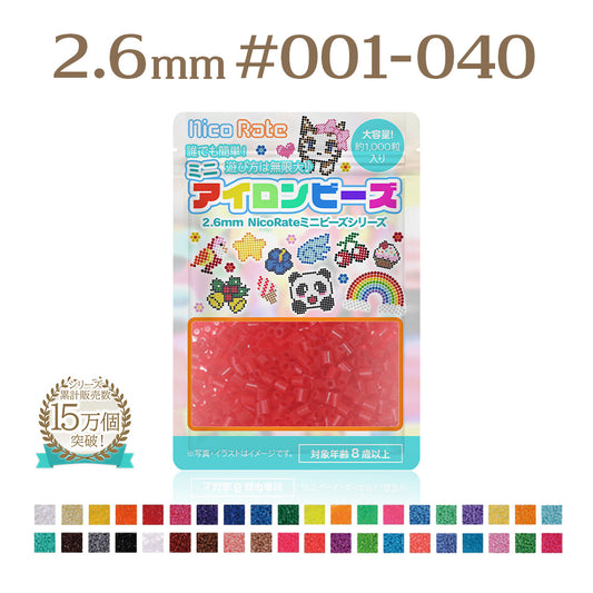 NicoRate（ニコラテ）2.6mmミニアイロンビーズ 補充用 #001～#040 商品画像