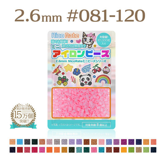 NicoRate（ニコラテ）2.6mmミニアイロンビーズ 補充用 #081～#120 商品画像