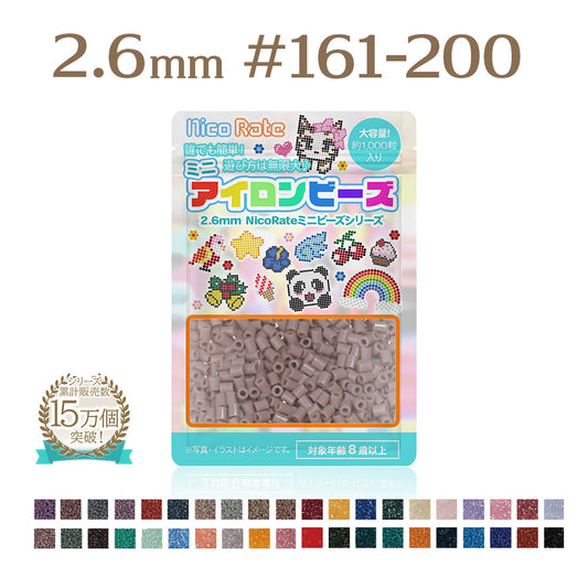 NicoRate（ニコラテ）2.6mmミニアイロンビーズ 補充用 #161～#200 商品画像