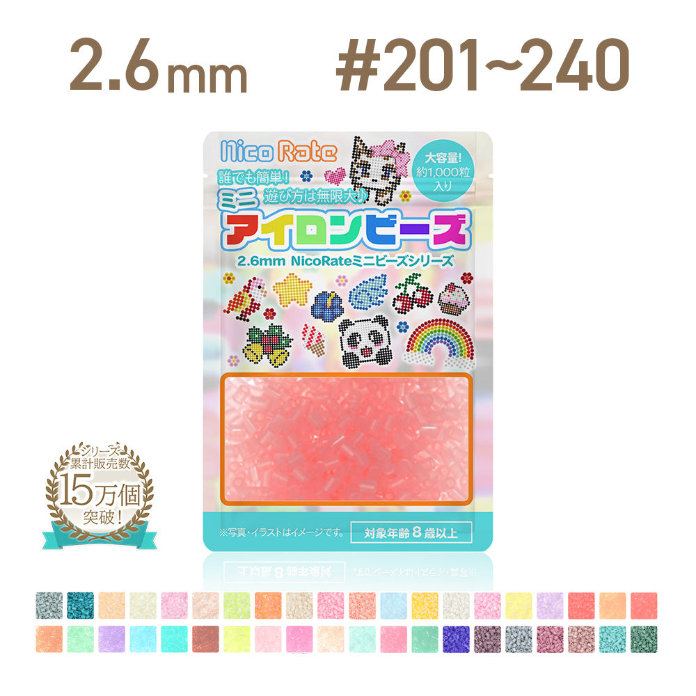 NicoRate（ニコラテ）2.6mmミニアイロンビーズ 補充用 #201～#240 商品画像