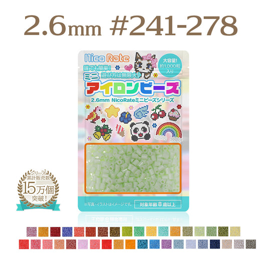 NicoRate（ニコラテ）2.6mmミニアイロンビーズ 補充用 #241～#278 商品画像