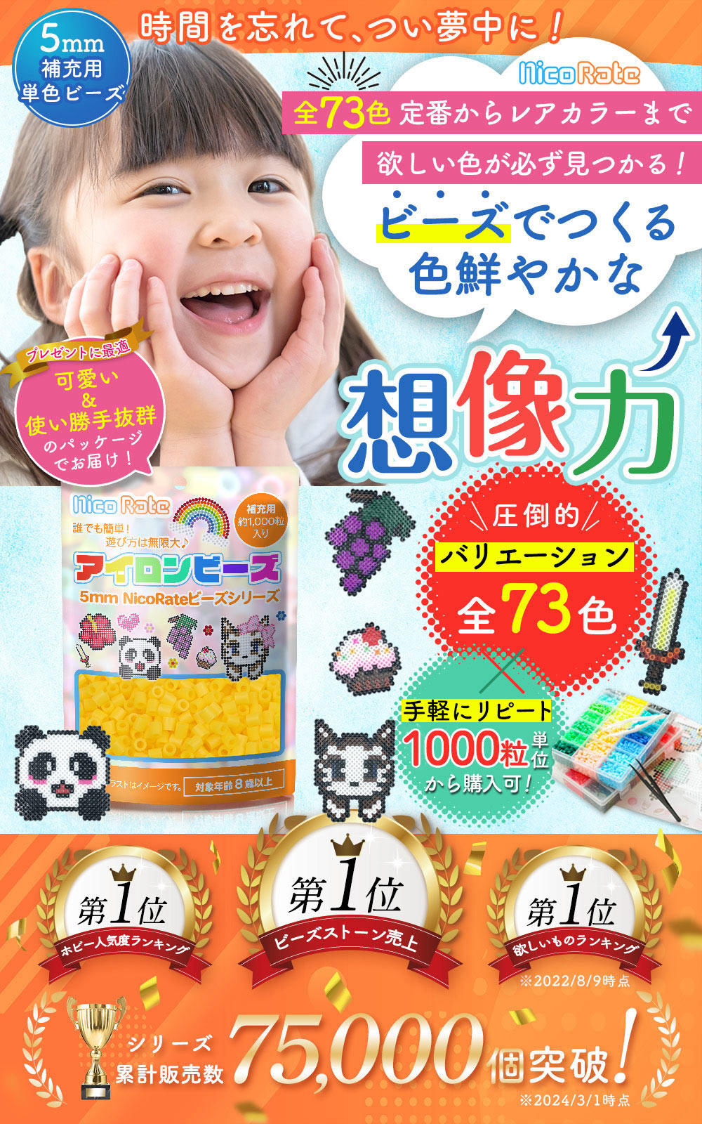 NicoRate（ニコラテ）アイロンビーズ 5mm単色。全73色の豊富なバリエーションで累計販売数75,000個突破。3つのランキングで1位を獲得した人気商品。