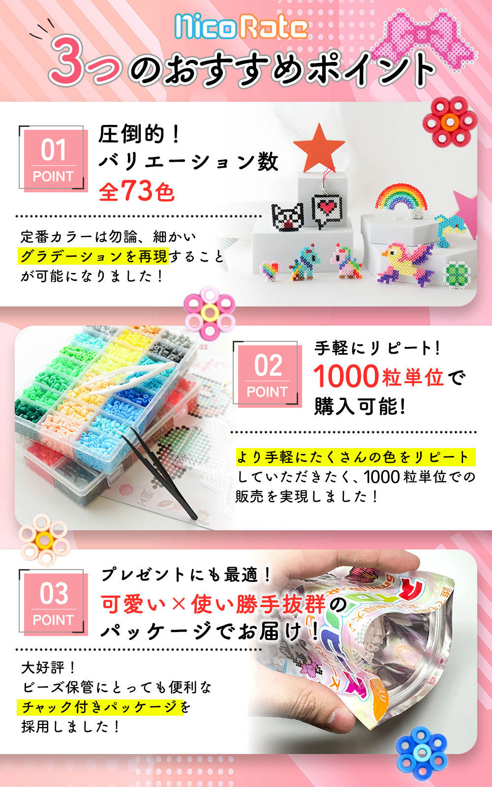 全73色のカラーバリエーションを揃えたアイロンビーズ。1,000粒単位で購入可能で保存に便利なチャック付き袋入り。