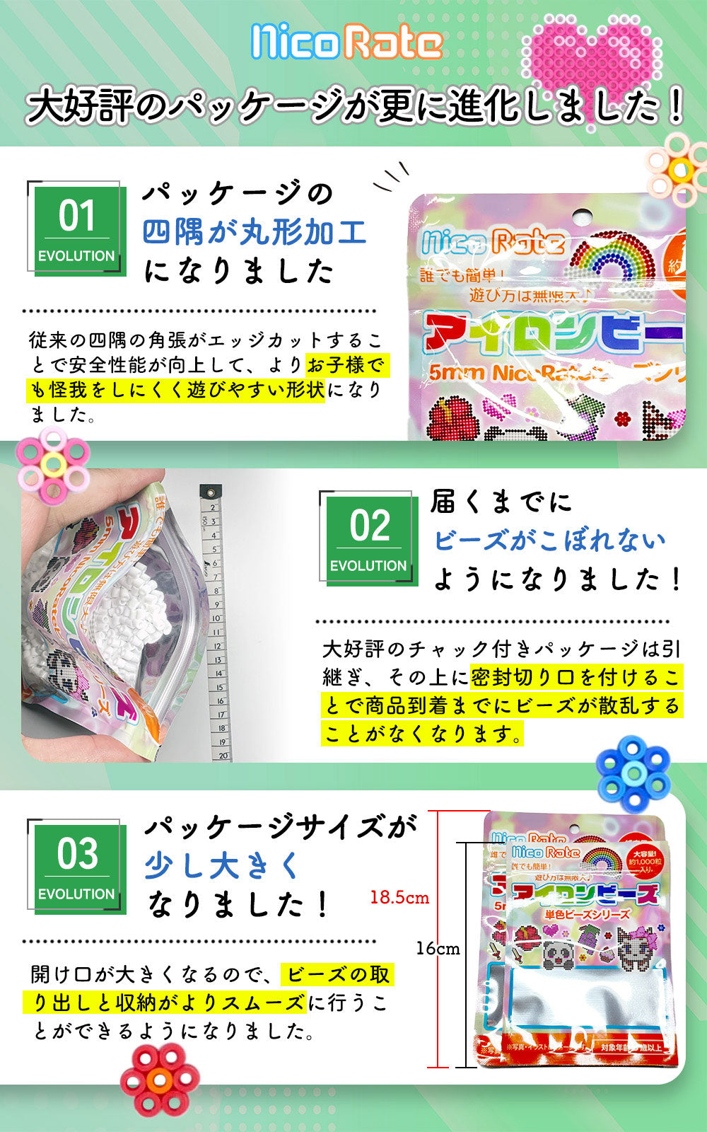 四隅の角丸加工や密封性の向上、取り出しやすいサイズアップなど、安全と利便性を高めた新パッケージの紹介。