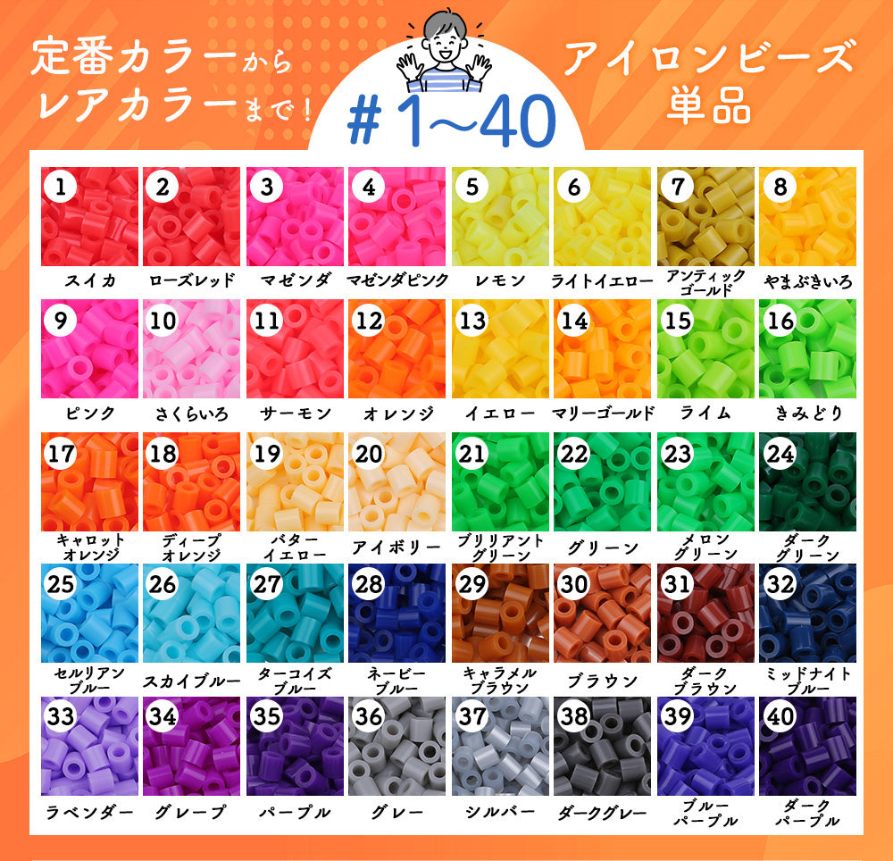 アイロンビーズ 5mm 単色 #1～#40 1000粒