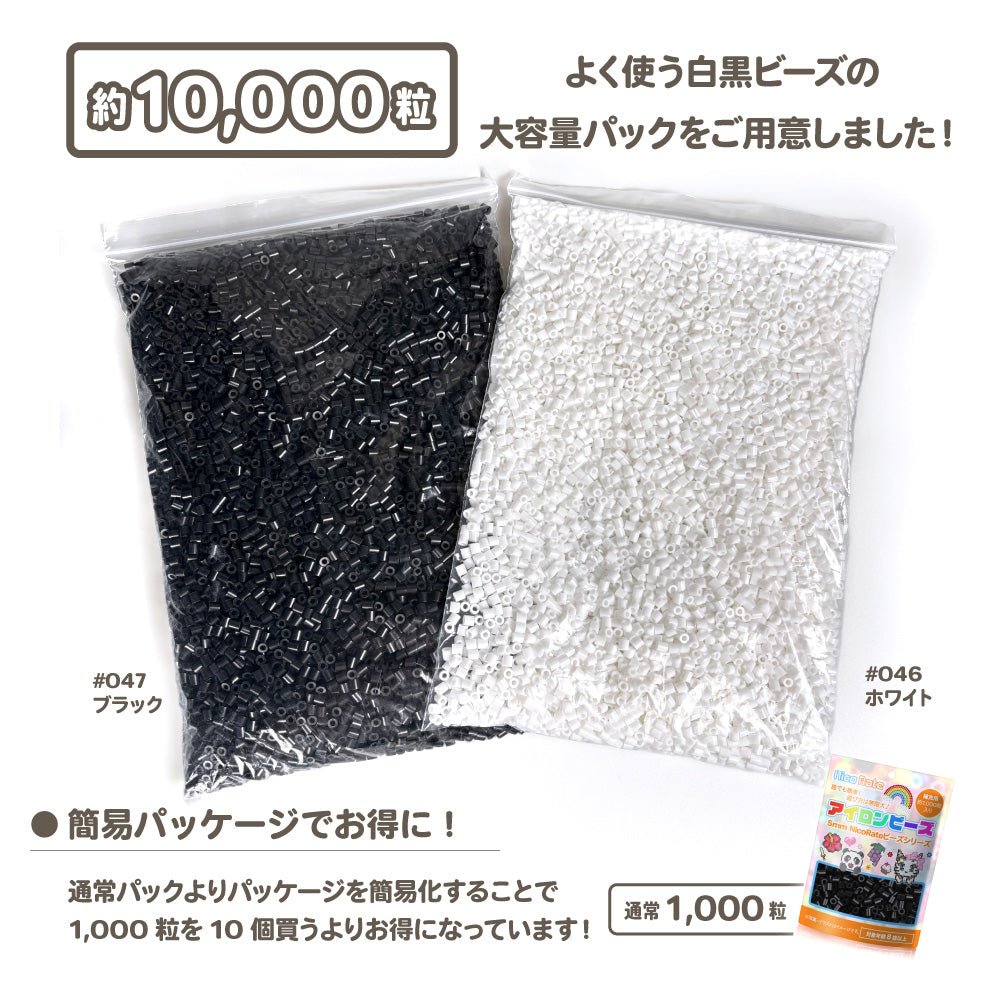5mm アイロンビーズ 大容量パック（10,000粒）