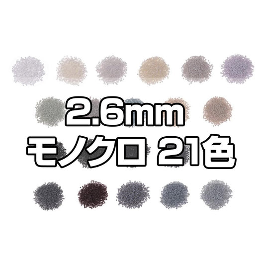 ミニアイロンビーズ 2.6mm モノクロシリーズセット 21色