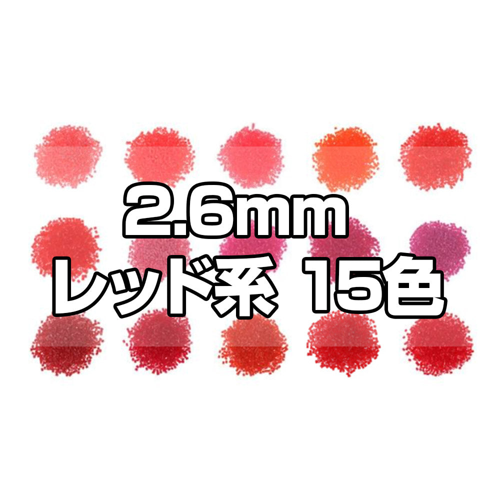 ミニアイロンビーズ 2.6mm 色系統別まとめ売り レッドセット 15色