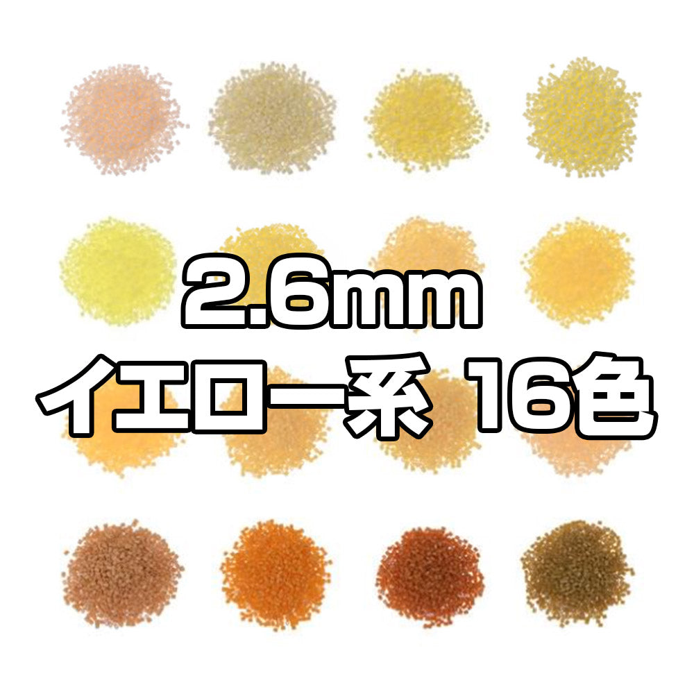 ミニアイロンビーズ 2.6mm 色系統別まとめ売り イエローセット 16色