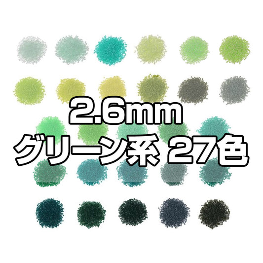 ミニアイロンビーズ 2.6mm 色系統別まとめ売り グリーンセット 27色