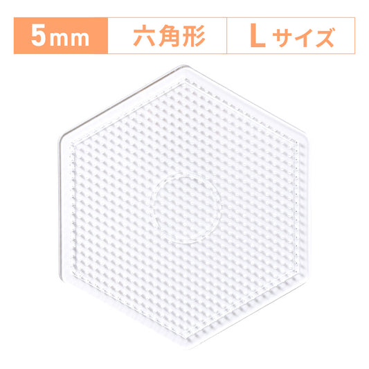 アイロンビーズプレート 5mm用 Lサイズ 六角形