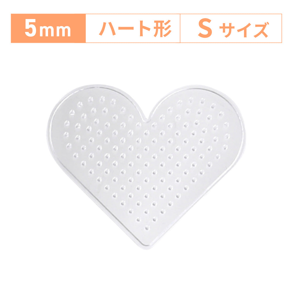 アイロンビーズプレート 5mm用 Sサイズ ハート形