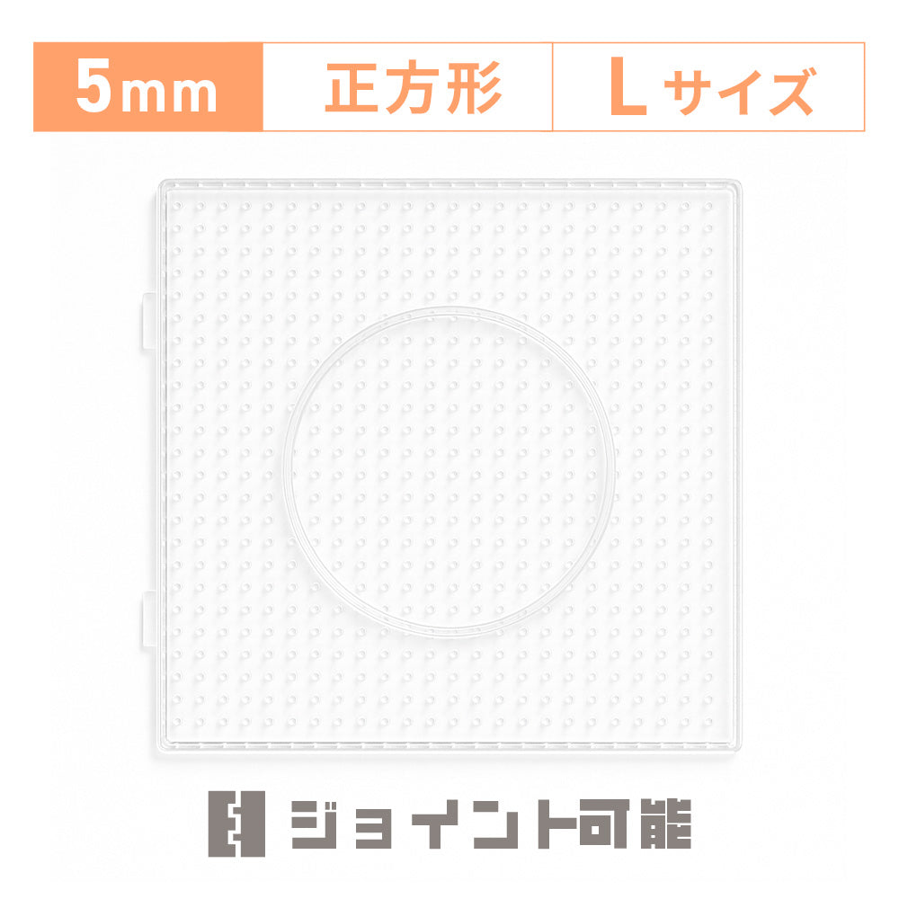 アイロンビーズプレート 5mm用 Lサイズ 正方形
