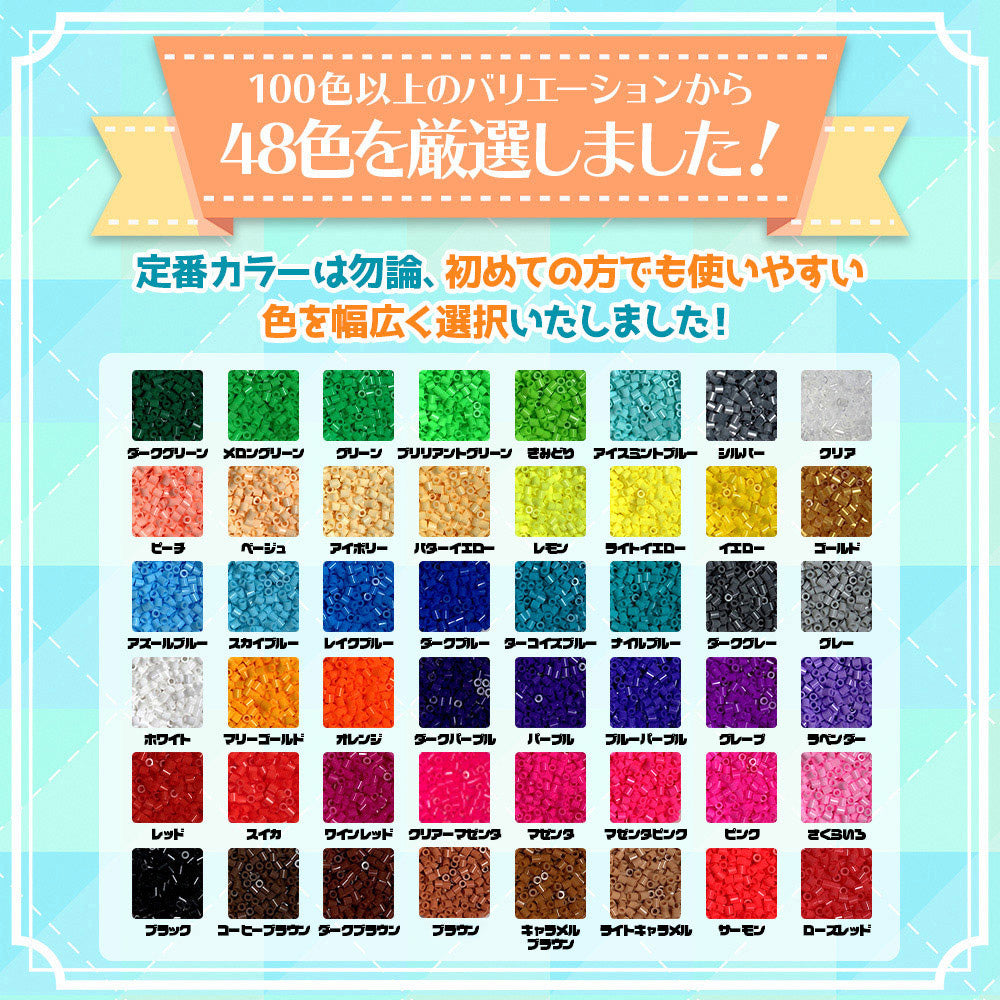 アイロンビーズ 5mm スペシャル48色セット 補充・買い足しに