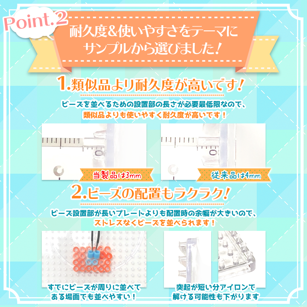 NicoRate（ニコラテ）アイロンビーズ専用プレートの独自の突起3mm設計。ビーズが配置しやすくアイロンがけで溶けにくい耐久性を解説。